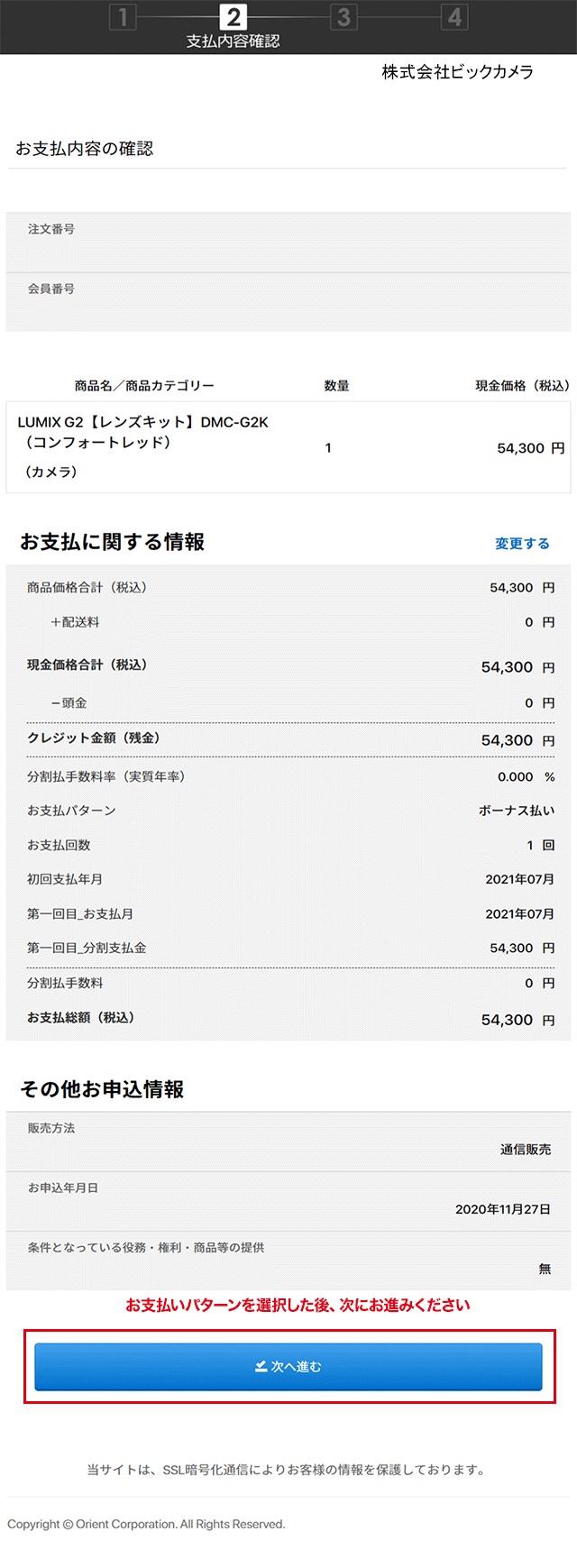お支払方法 ショッピングローン │ ビックカメラ.com