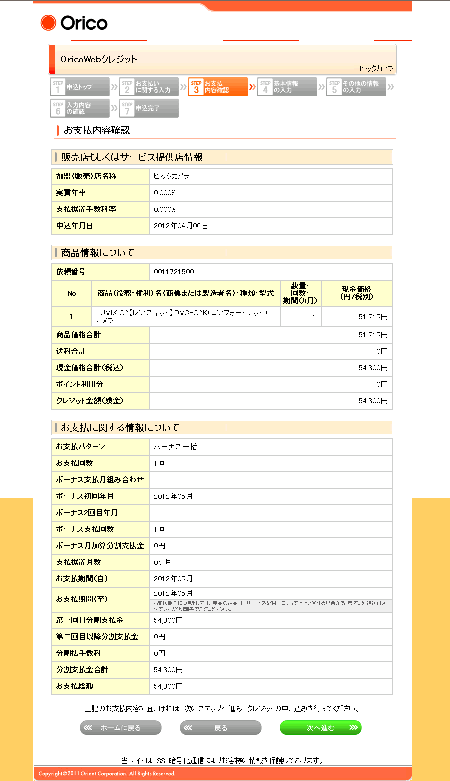 ビックカメラ お支払方法 ショッピングローン