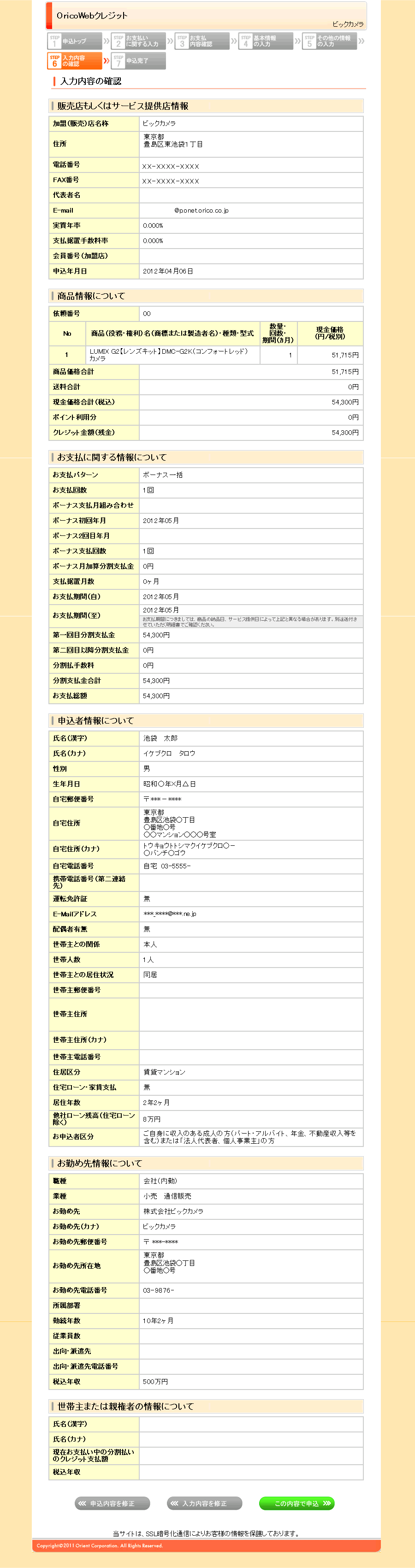 ビックカメラ お支払方法 ショッピングローン