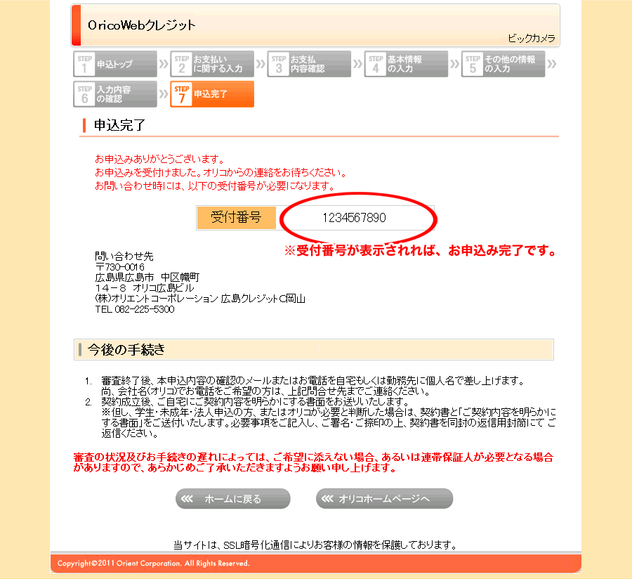 ローン オリコ 審査 オート オートローンWEB審査／試算｜フレックス・ドリーム