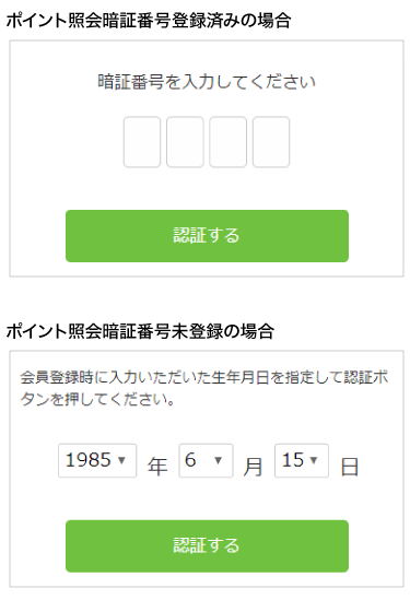 �u�Ïؔԍ��o�^�ς݁E���o�^�̏ꍇ�v�T���v���摜