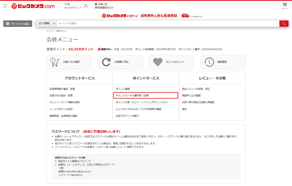 �u�|�C���g���ʗ��p�葱���i���Z�j�̍��ڂ�I���v�T���v���摜