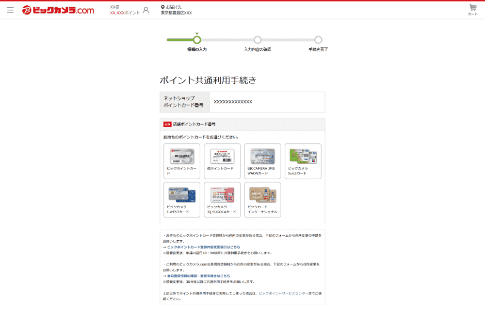 �u���ʗ��p����|�C���g�J�[�h�̔ԍ�����́v�T���v���摜