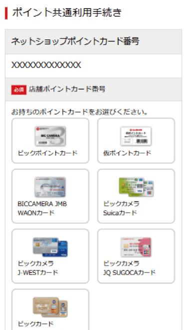 �u���ʗ��p����|�C���g�J�[�h�̔ԍ�����́v�T���v���摜