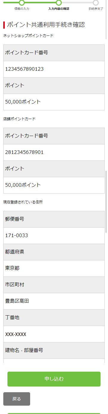 �u�|�C���g���ʗ��p�葱���m�F�E�\�����݁v�T���v���摜