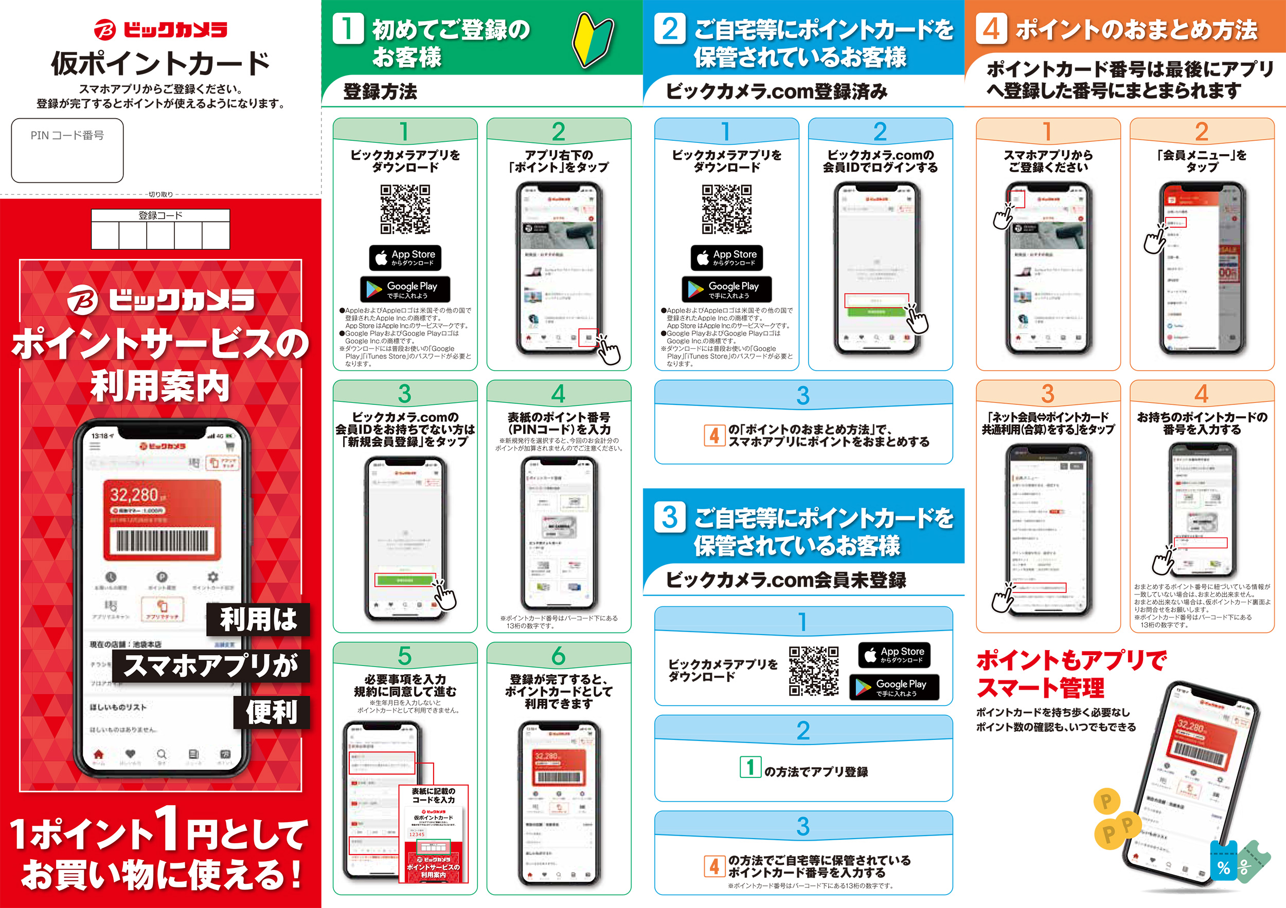 仮カードの登録をしたい