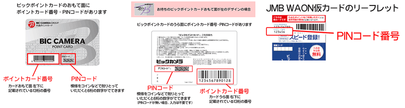 再発行 ビックカメラ ポイントカード ビックカメラカード忘れた・紛失・再発行の場合について