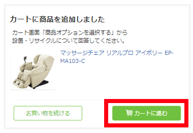 �J�[�g�ɐi��