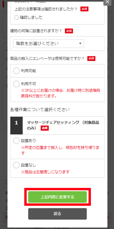 �K�v���ڂ���͂��u��L���e�ɕύX����v��I������