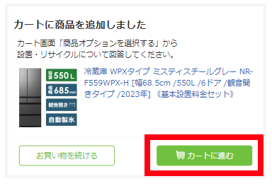 冷蔵庫のご購入～お届け・設置までの流れとお申し込み │ ビックカメラ.com