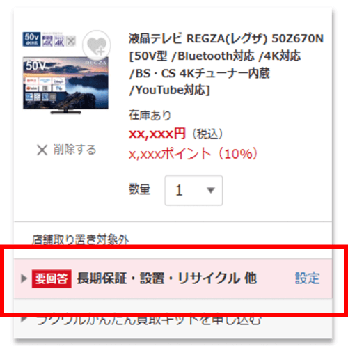 大型テレビのご購入～お届け・設置までの流れとお申し込み