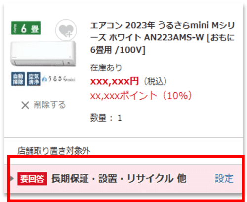 エアコン購入から取り付け工事までの流れ │ ビックカメラ.com