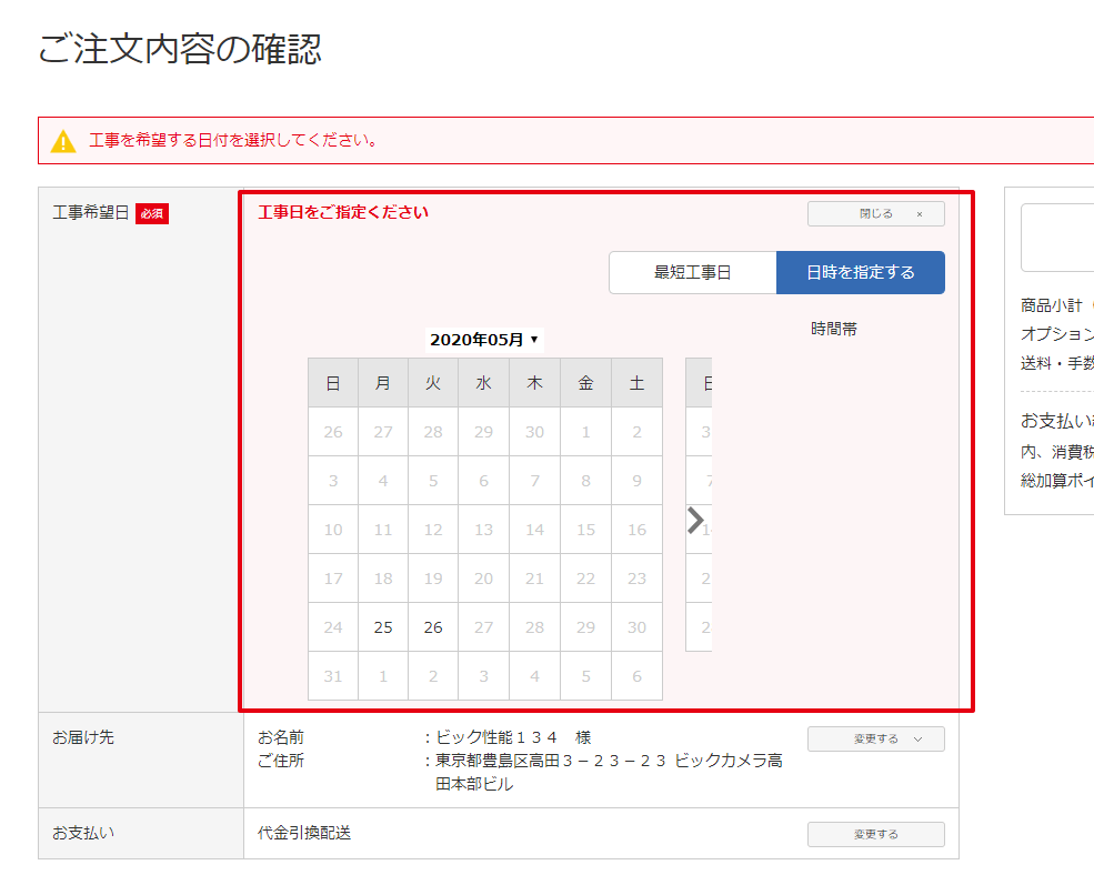 ビックカメラ エアコン ご購入から取り付け工事までの流れ