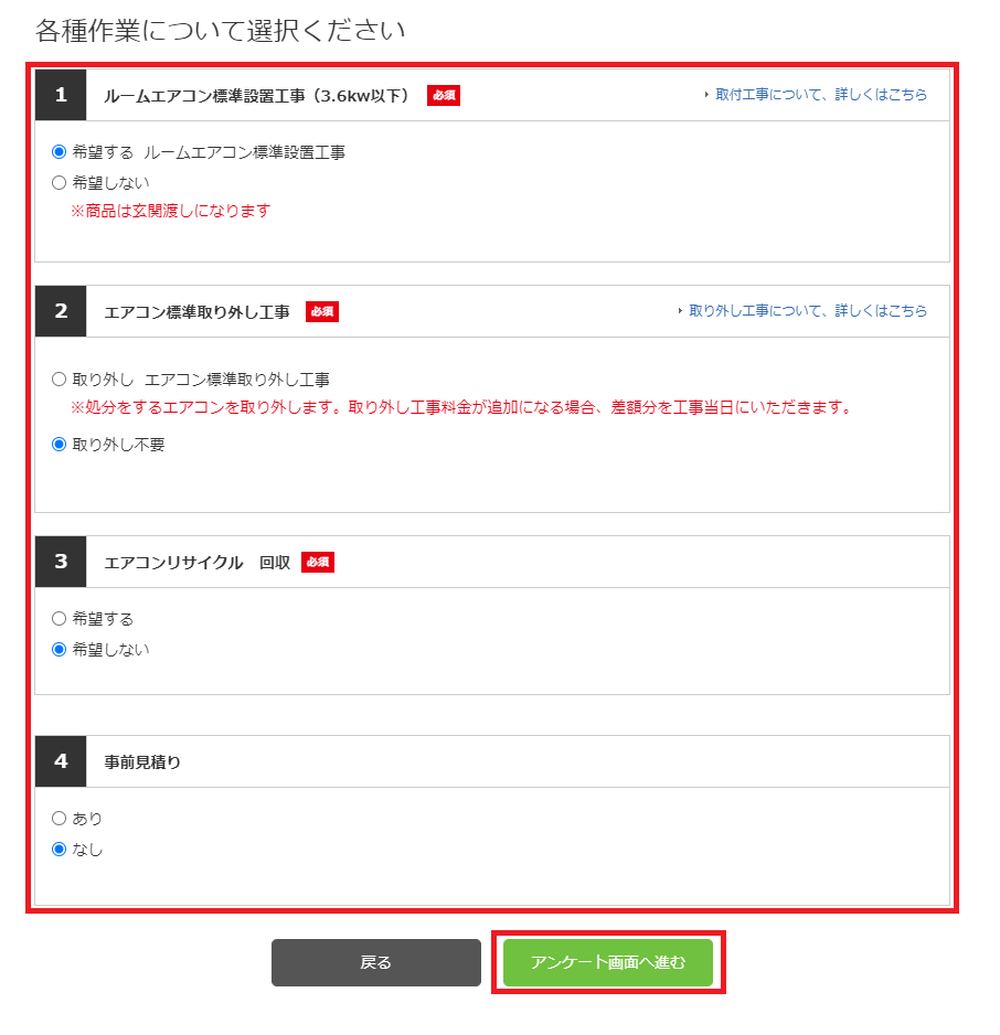 ビックカメラ エアコン ご購入から取り付け工事までの流れ