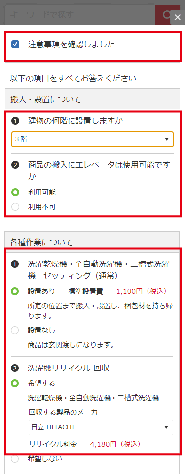 家電の設置(セッティング) │ ビックカメラ.com 家電の設置(セッティング) │ ビックカメラ.com