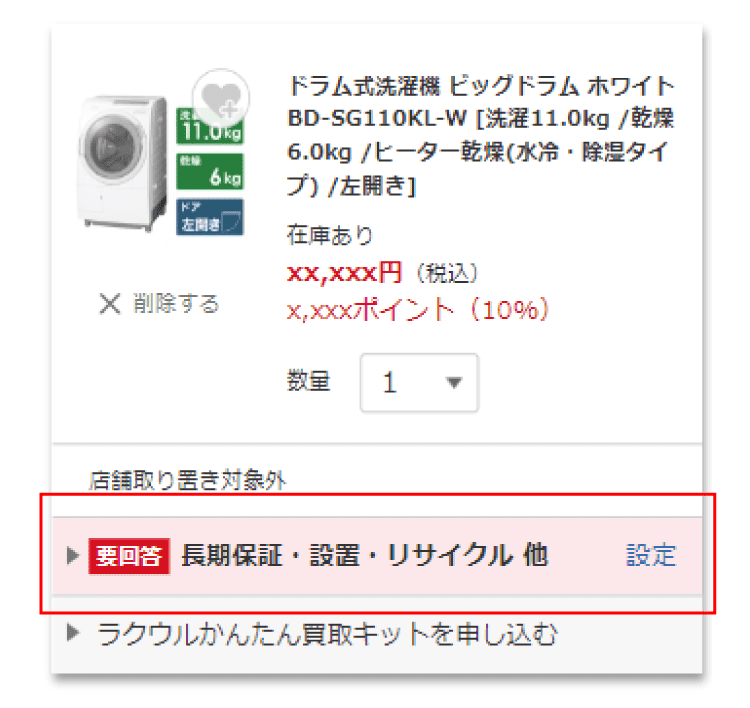 大型家電５点、２３区近郊のみ、＋８０００円で配送、設置、動作確認までいたします 家電の設置（セッティング） │ ビックカメラ.com