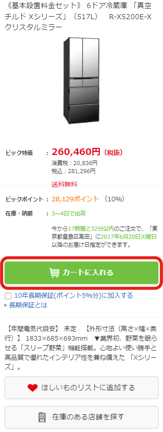 �J�[�g�ɓ�����I��