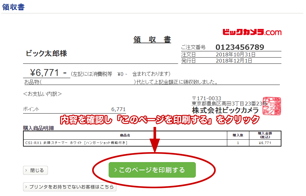 ドット コム ビックカメラ