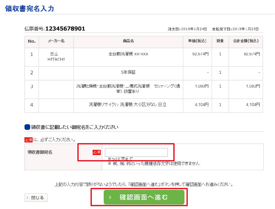 ビックカメラ 領収書 見積書 請求書