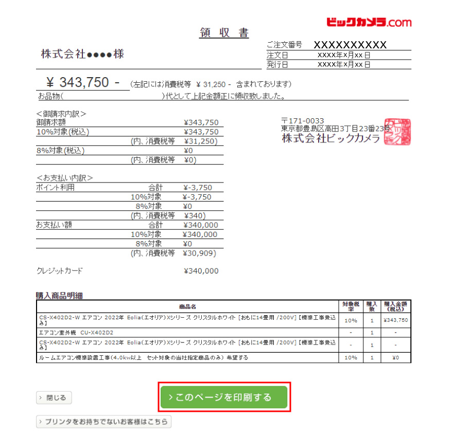 領収書 見積書 請求書 ビックカメラ Com