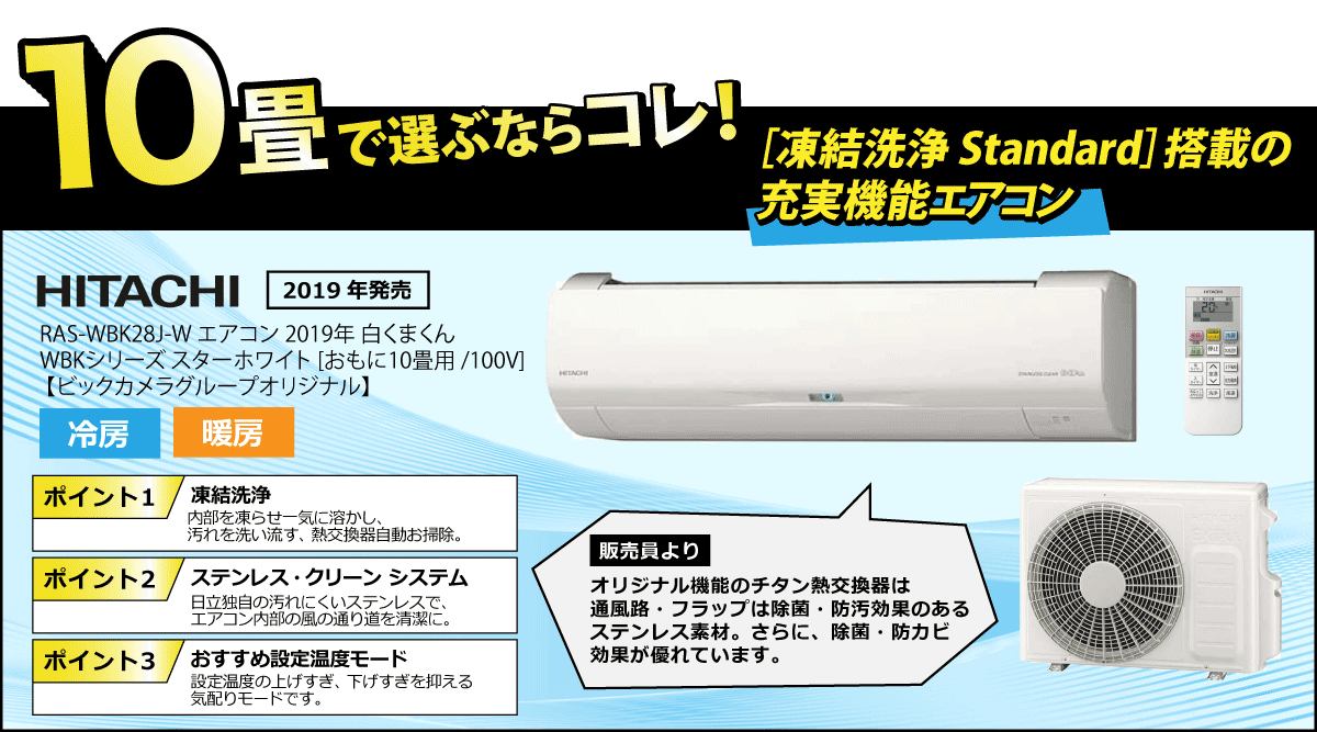 教養がある きらめき 前件 ビックカメラ エアコン 日立 Cancerfactsheet Org