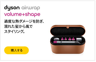 ダイソン airwrapvolume+shape 本日のみのお値下げ+danparkercarpentry.com