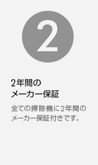 2�N�Ԃ̃��[�J�[�ۏ�
