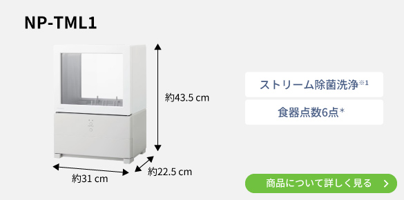 NP-TML1 商品画像