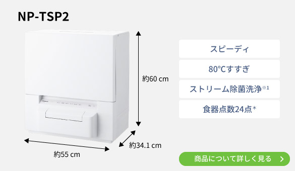 NP-TSP2 商品画像