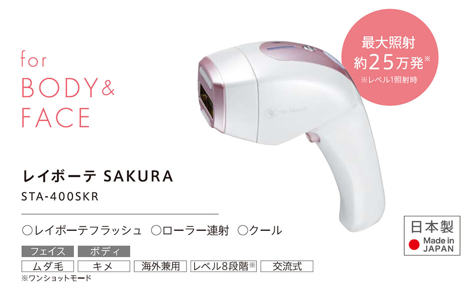 ヤーマン 家庭用美容器 レイボーテ SAKURA STA-400SKR | ビックカメラ