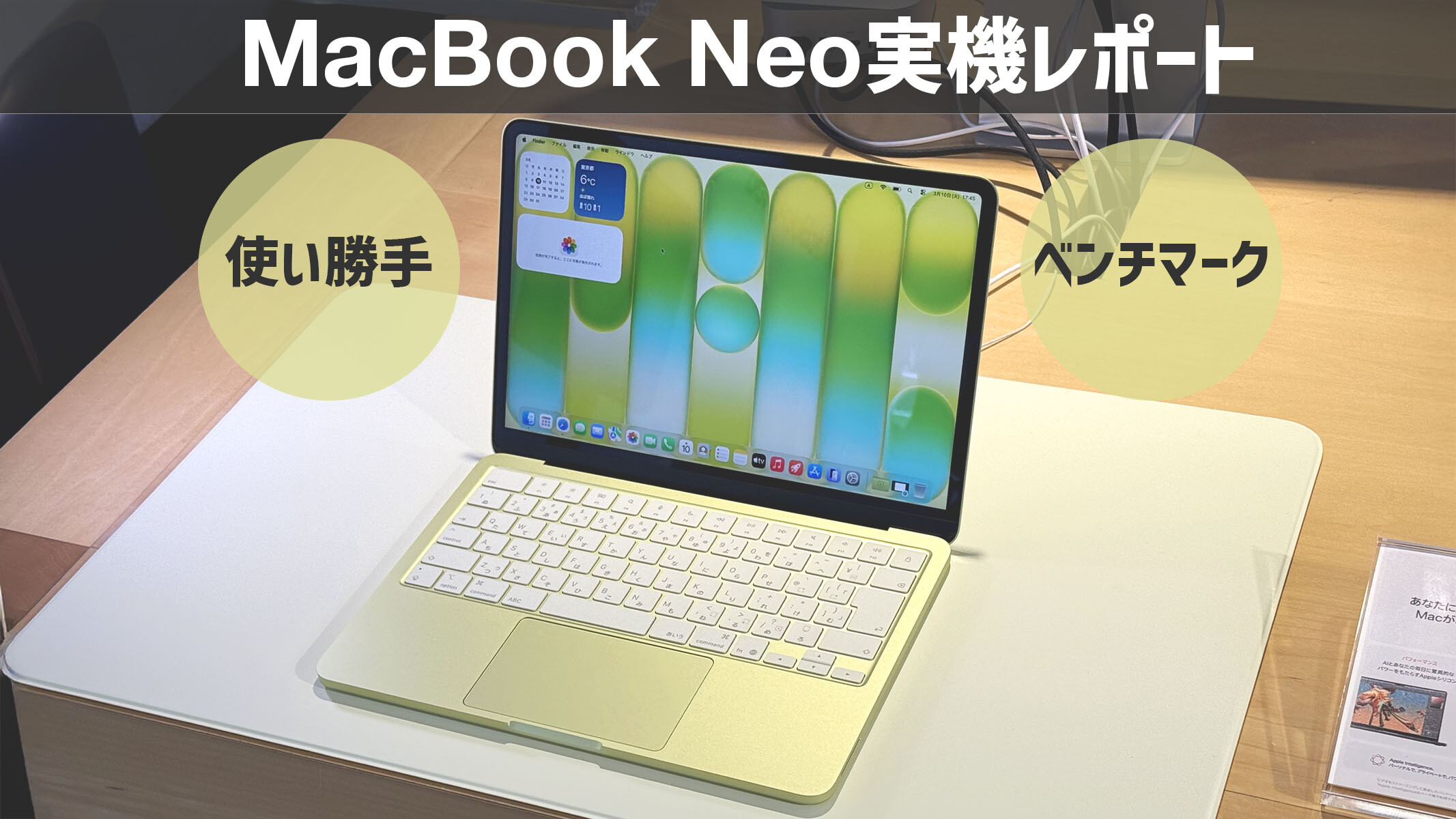 MacBook Neo���@���|�[�g�u10���~��؂���MacBook�v���g������ƃx���`�}�[�N�ŕ]���I