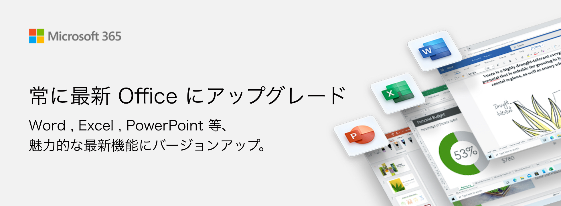 ��ɍŐV Office �ɃA�b�v�O���[�hWord , Excel , PowerPoint ���A���͓I�ȍŐV�@�\�Ƀo�[�W�����A�b�v�B