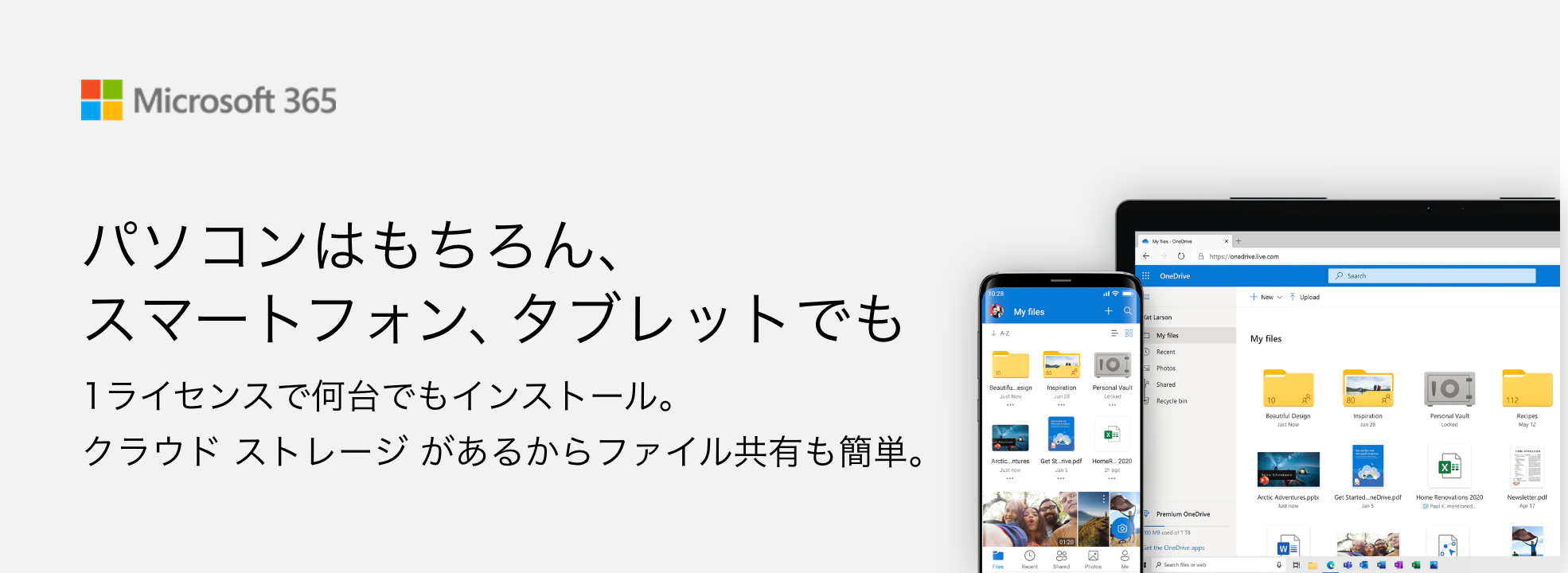 �p�\�R���͂������A
          �X�}�[�g�t�H���A�^�u���b�g�ł�1���C�Z���X�ŉ���ł��C���X�g�[���B�N���E�h �X�g���[�W �����邩��t�@�C�����L���ȒP�B