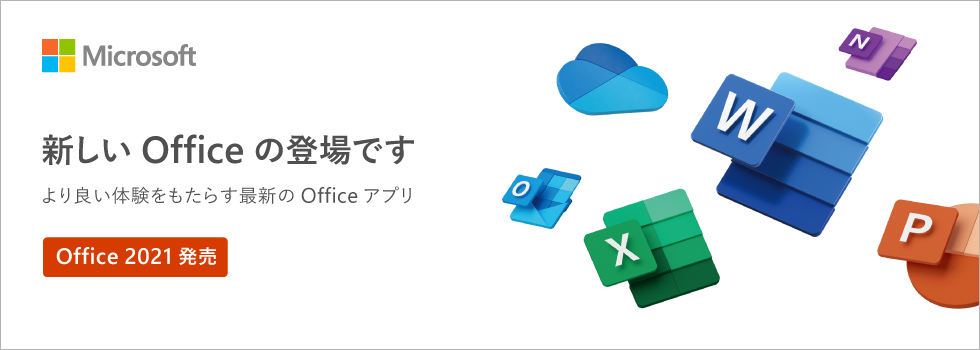 Office 21とは Microsoft 365とは ビックカメラ
