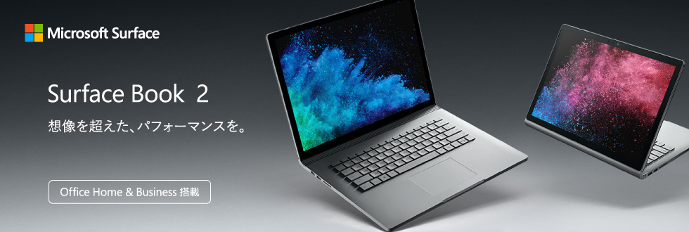 Microsoft Surface Book 2 ビックカメラ