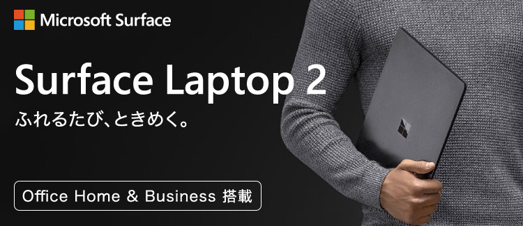 ビックカメラ.comマイクロソフト Surface Laptop 2