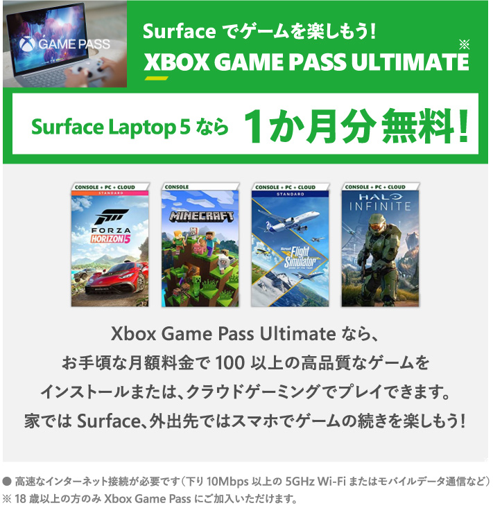 Surface ŃQ[yIXBOX GAME PASS ULTIMATE Surface Laptop 5 Ȃ 1  I 18 Έȏ̂̕ Xbox Game Pass ɂ܂B