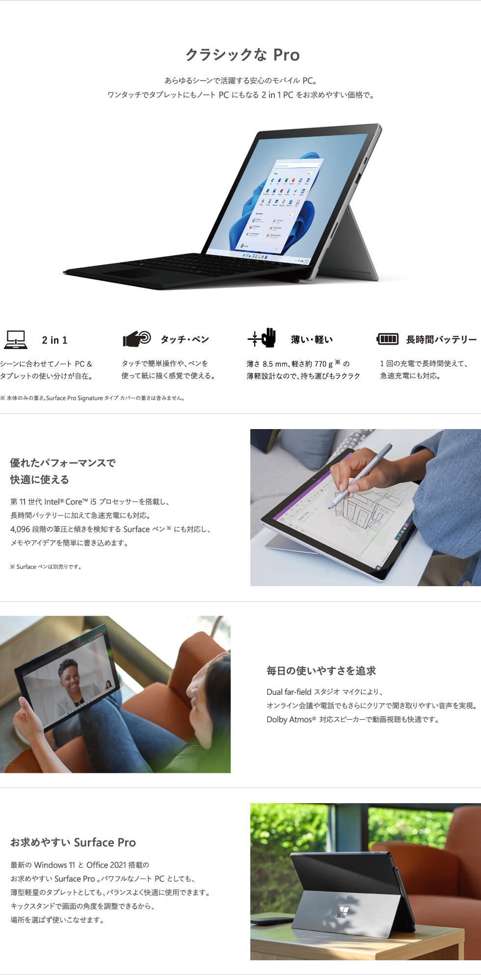 Microsoft Surface Pro 7+ | ビックカメラ