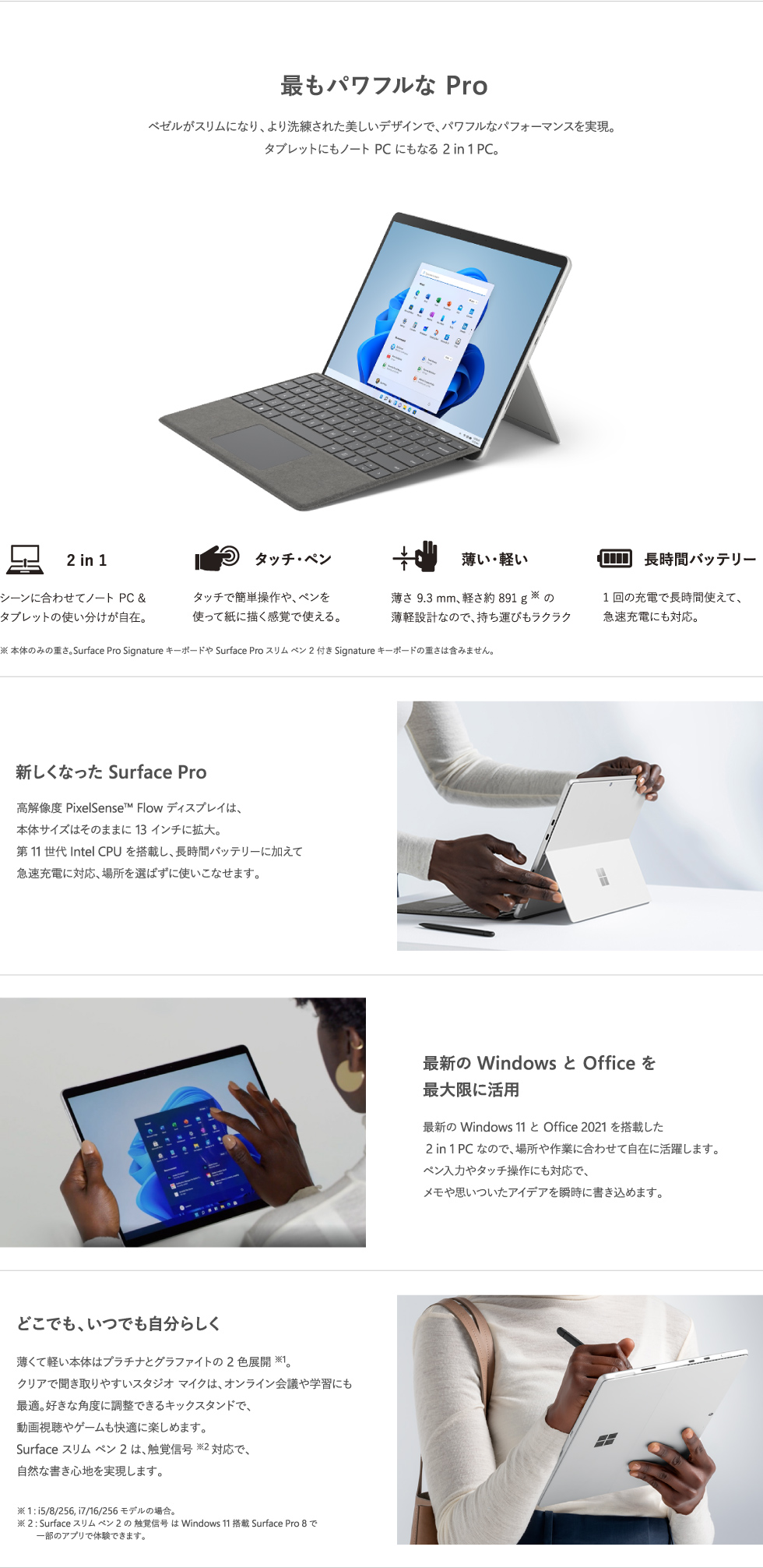 Microsoft Surface Pro 8 | ビックカメラ