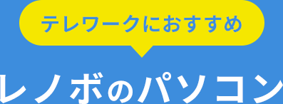 �e�����[�N�ɂ������߁@���m�{�̃p�\�R��