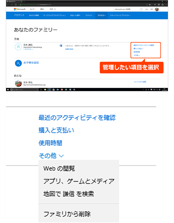 お子様が安心＆安全にパソコンを使うために 「ファミリー機能」簡単