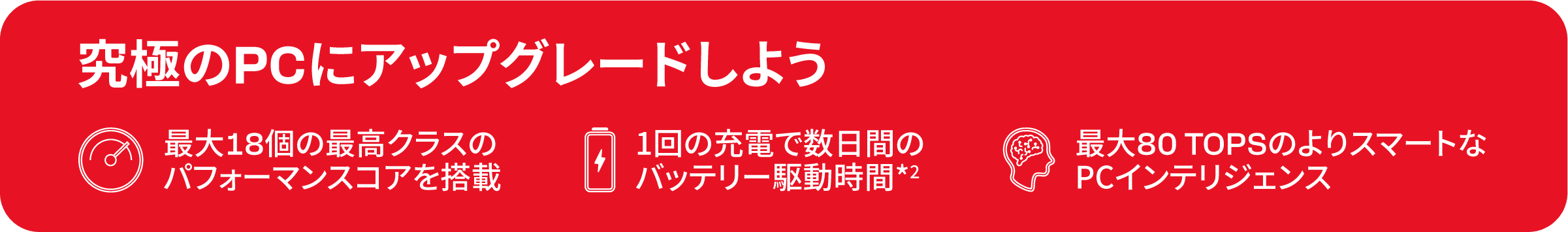 究極のPCにアップグレードしよう