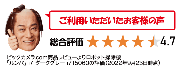 9/25(日)まで ルンバi7が47,000円引き！｜ビックカメラ.com