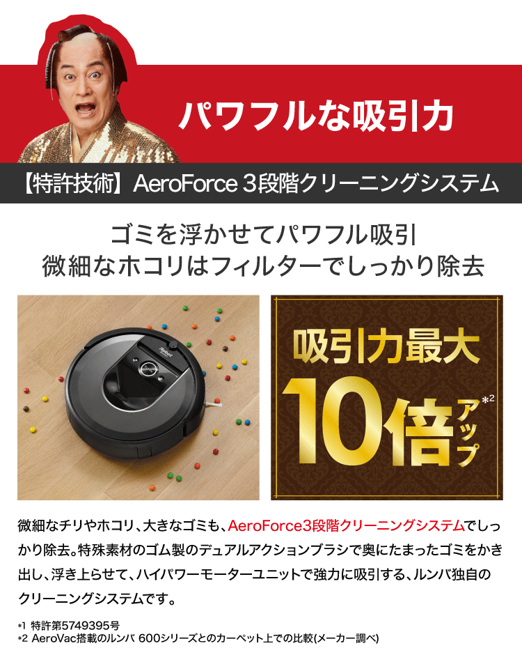 9/25(日)まで ルンバi7が47,000円引き！｜ビックカメラ.com