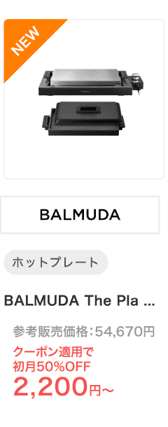 BALMUDA The Plate Pro �O���h���Z�b�g