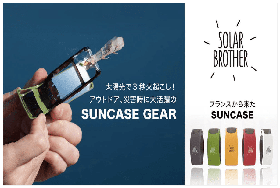太陽光だけで3秒火起こし