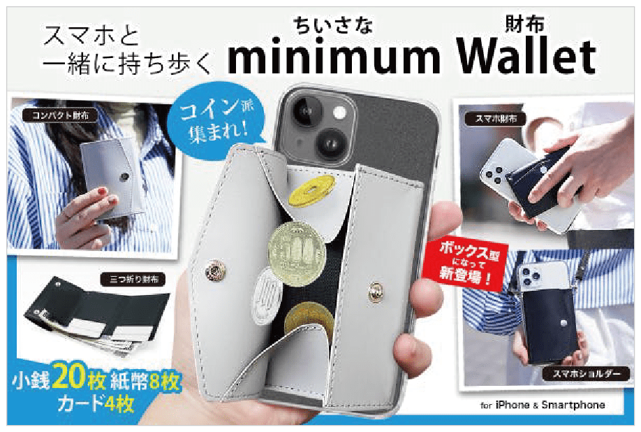 コンパクトスマホケース財布