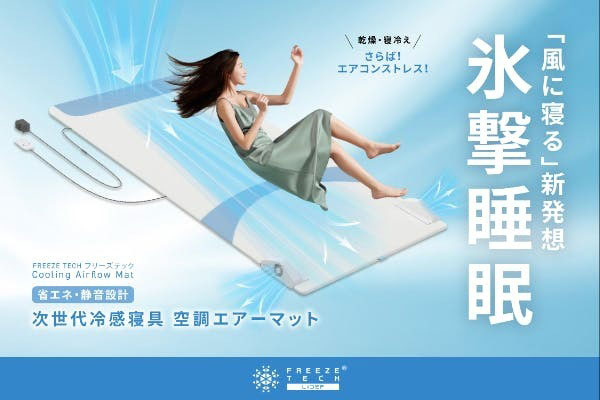 FREEZETECH �X���󒲃G�A�}�b�g