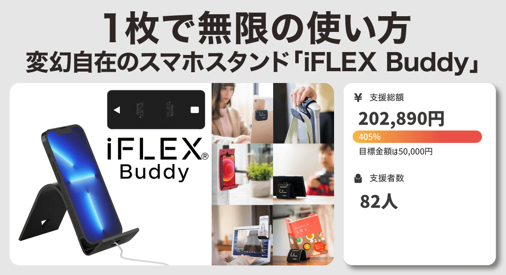 iFLEX Buddy