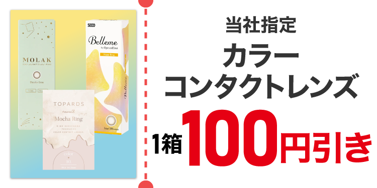 ���Ўw��J���[�R���^�N�g�����Y